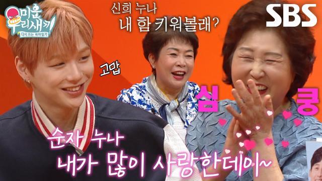 미운 우리 새끼