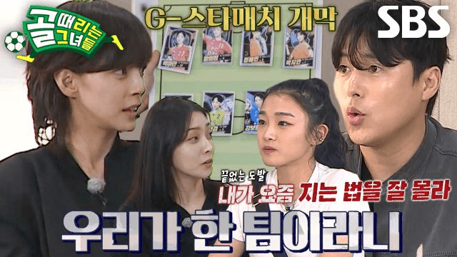 골 때리는 그녀들