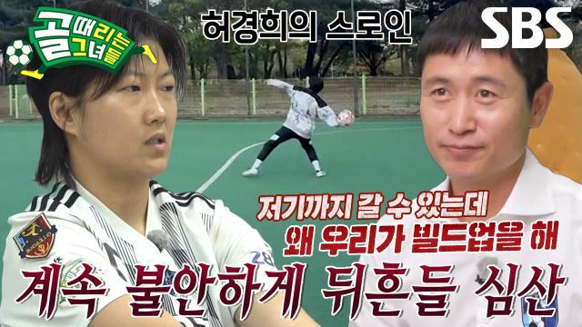 골 때리는 그녀들