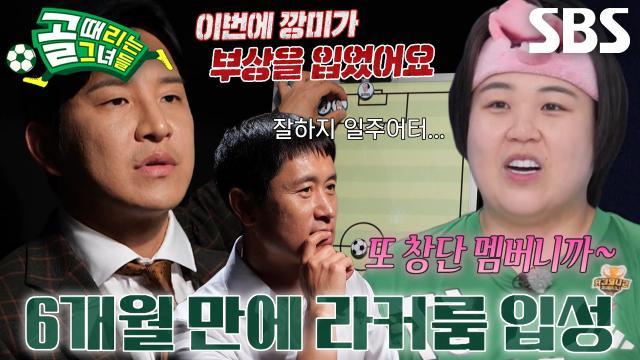 골 때리는 그녀들