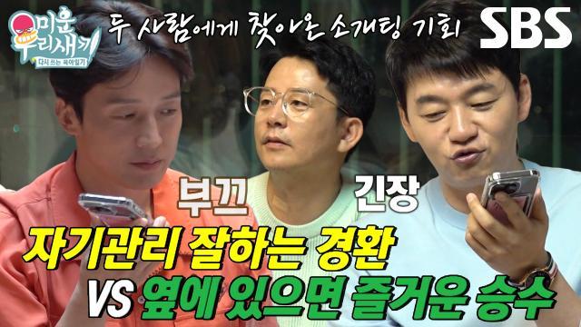 미운 우리 새끼