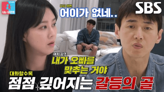 동상이몽2_너는 내 운명