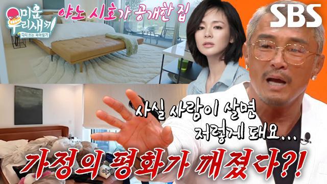 미운 우리 새끼