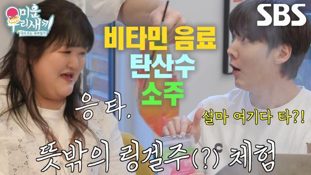 미운 우리 새끼