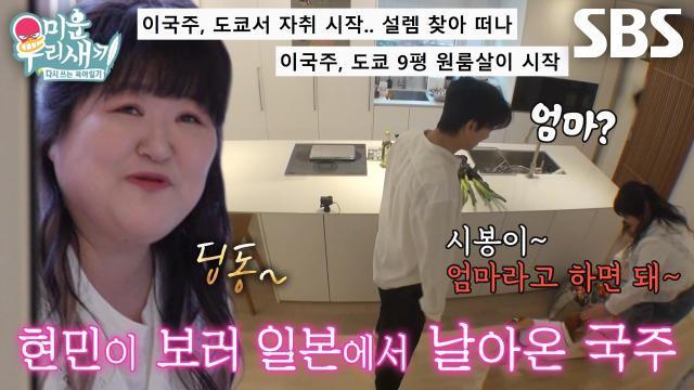 미운 우리 새끼