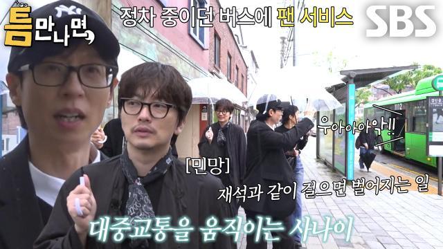 틈만나면,