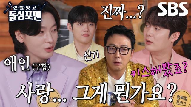 신발 벗고 돌싱포맨