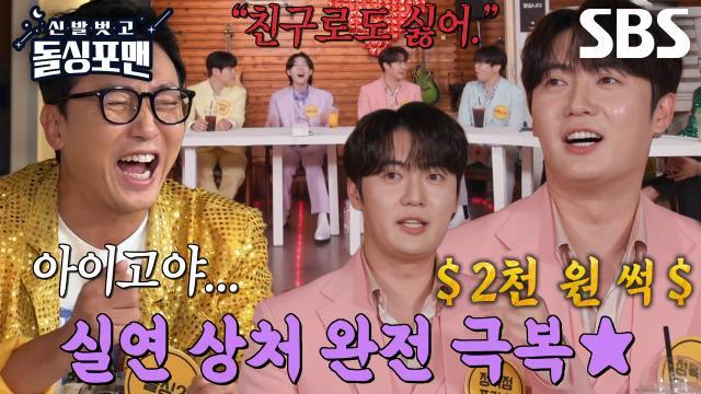 신발 벗고 돌싱포맨