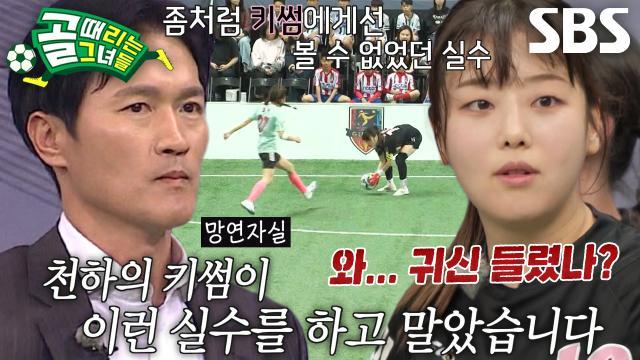 골 때리는 그녀들