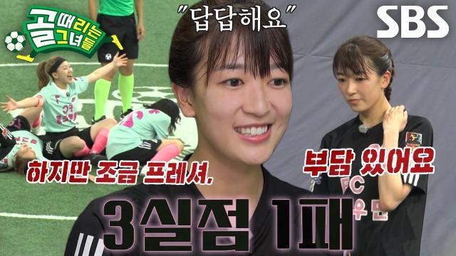골 때리는 그녀들