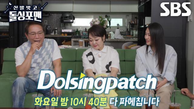 신발 벗고 돌싱포맨
