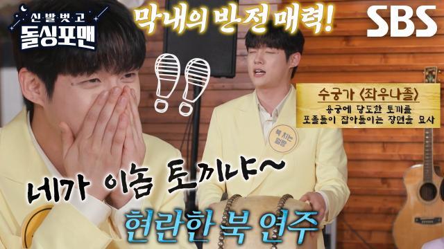 신발 벗고 돌싱포맨