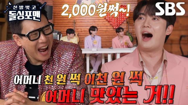신발 벗고 돌싱포맨