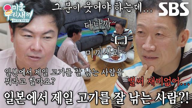미운 우리 새끼