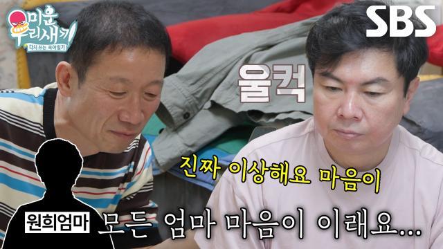 미운 우리 새끼