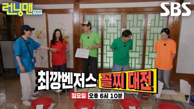 런닝맨