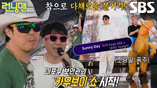 런닝맨