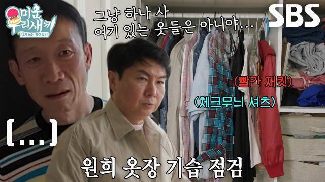미운 우리 새끼