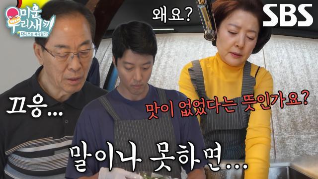 미운 우리 새끼