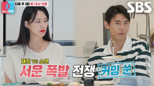 동상이몽2_너는 내 운명