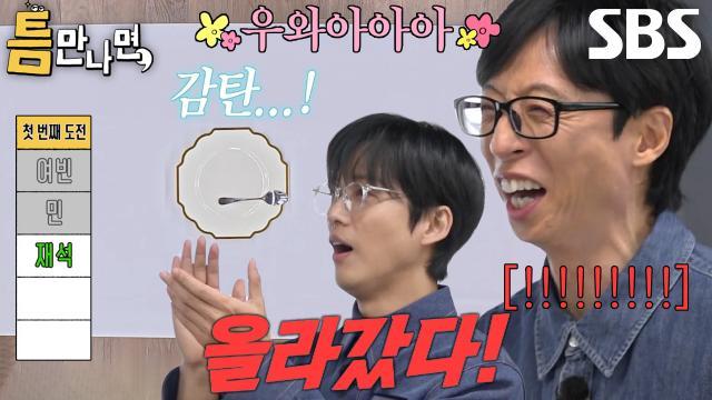 틈만나면,