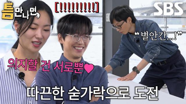 틈만나면,