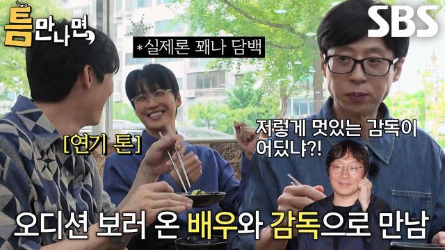 틈만나면,