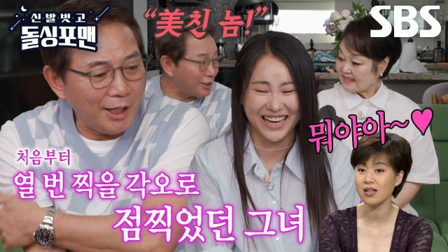 신발 벗고 돌싱포맨