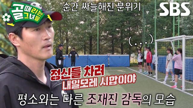 골 때리는 그녀들