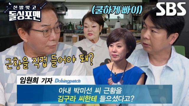 신발 벗고 돌싱포맨