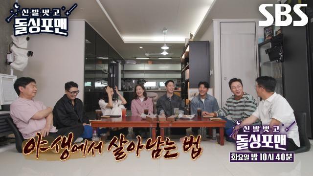 신발 벗고 돌싱포맨