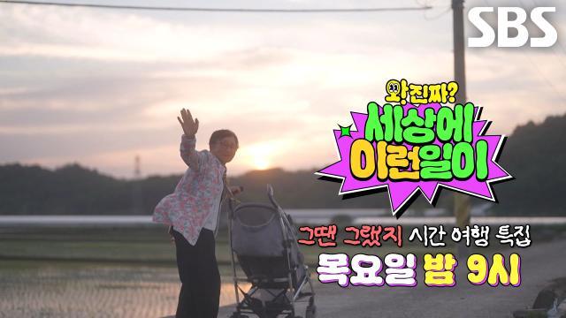 와!진짜? 세상에 이런일이