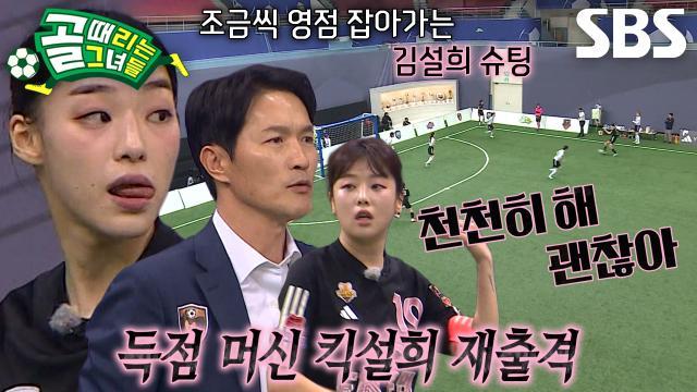 골 때리는 그녀들
