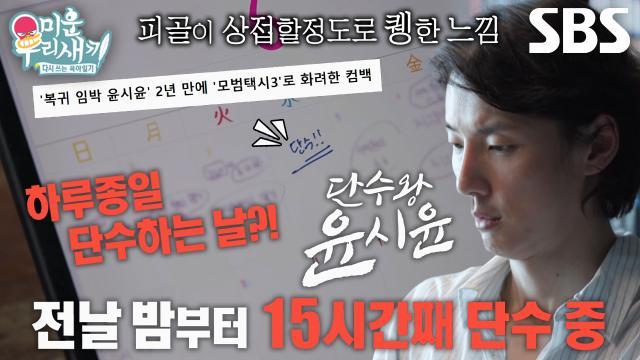 미운 우리 새끼