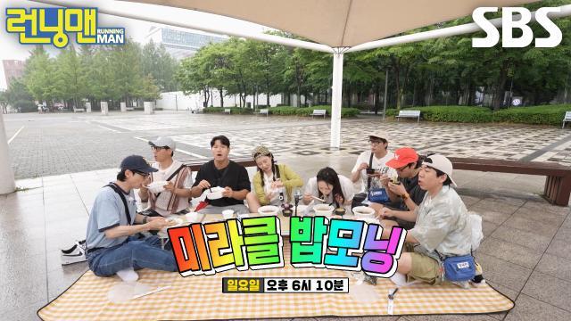 런닝맨
