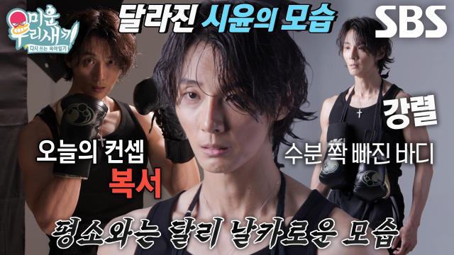 미운 우리 새끼