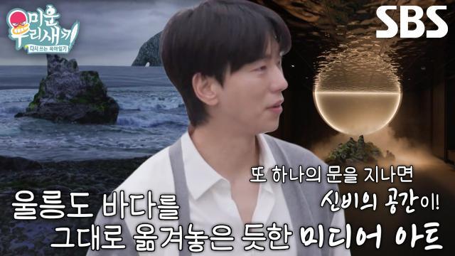 미운 우리 새끼