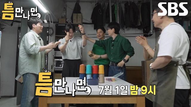 틈만나면,