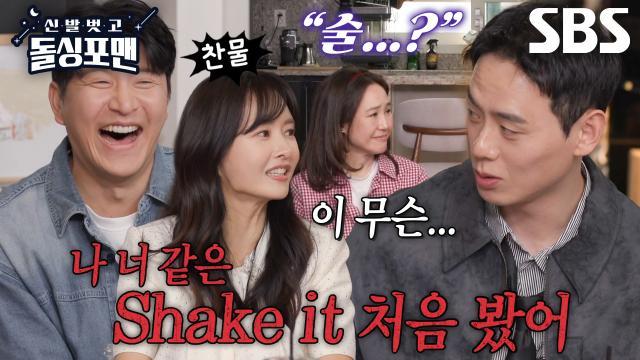 신발 벗고 돌싱포맨