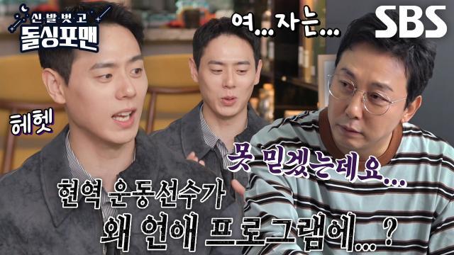 신발 벗고 돌싱포맨