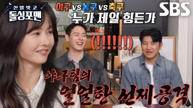 신발 벗고 돌싱포맨
