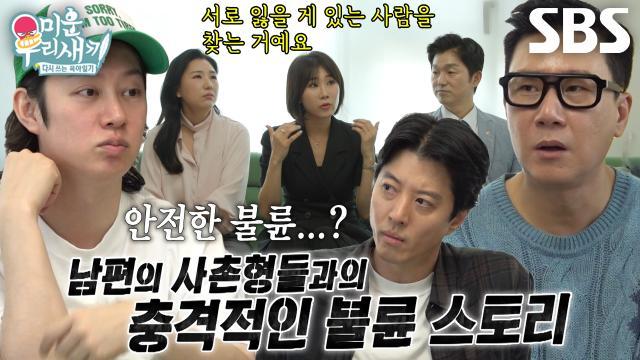 미운 우리 새끼
