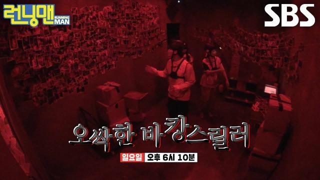 런닝맨