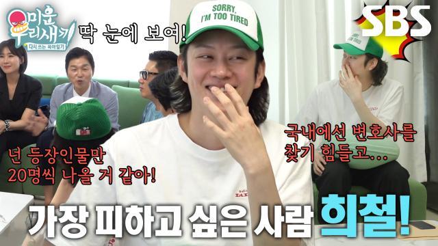 미운 우리 새끼