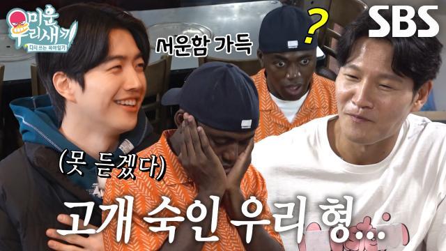 미운 우리 새끼