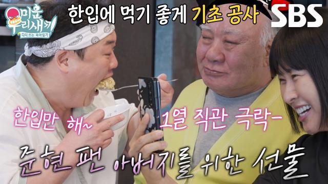 미운 우리 새끼