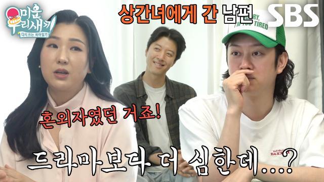 미운 우리 새끼