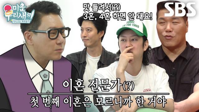 미운 우리 새끼