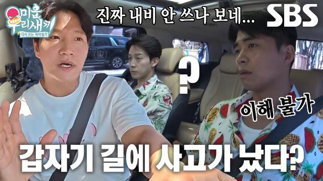 미운 우리 새끼