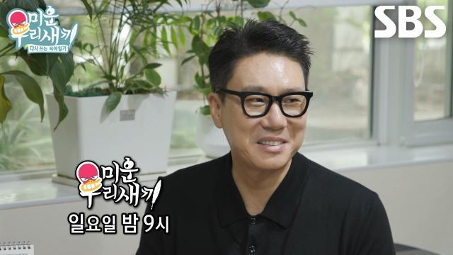 미운 우리 새끼